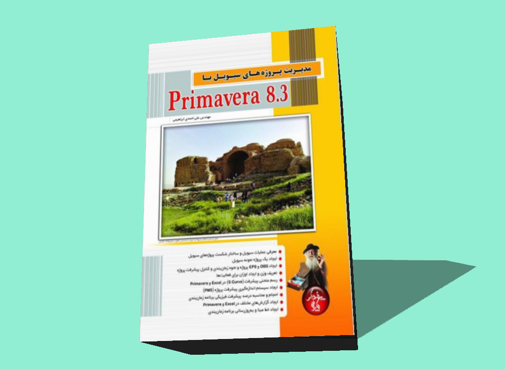 کتاب مدیریت پروژه های سیویل با Primavera 8.3